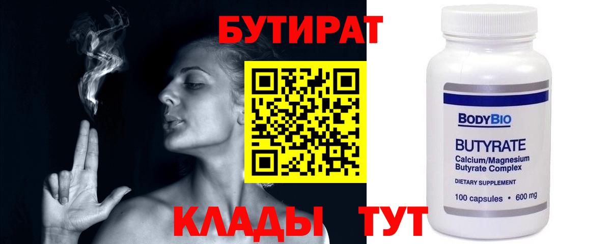 Бутират Butirat  Вход с VPN  Ногинск 