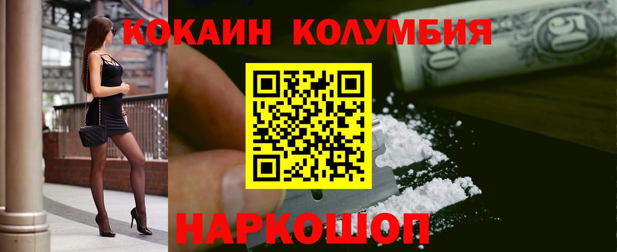 Cocaine  COCAIN Колумбийский  Вход с VPN  магазин  наркотиков  Ногинск 