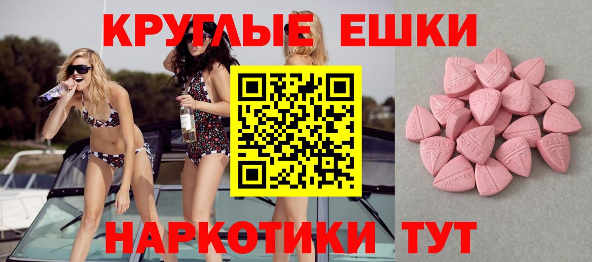 Ногинск  Ecstasy TESLA  Экстази  Вход с VPN  блэк спрут как войти  Ecstasy mix 