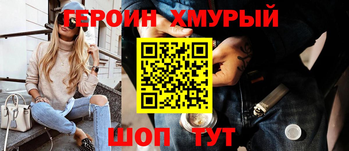Героин гречка  Вход с VPN  ГЕРОИН  Ногинск 